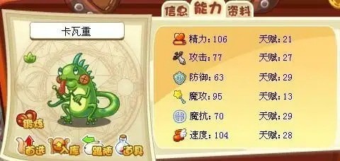 洛克王国卡瓦重技能搭配 卡瓦重捕捉策略