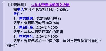 梦幻夫妻技能恢复配偶气血和伤势 夫妻技能救人能有多少血