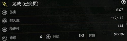 消逝的光芒龙戟怎么做伤害高 消逝的光芒龙戟高伤害打造攻略介绍