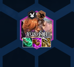 云顶之弈S8.5厄运小姐阵容装备 S8.5厄运小姐主c装备