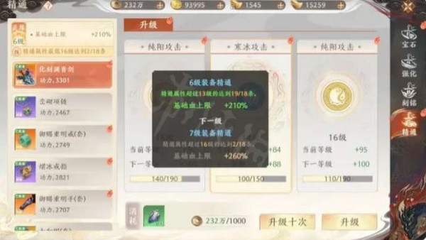 天龙八部2装备精通怎么弄 天龙八部2装备精通玩法详解