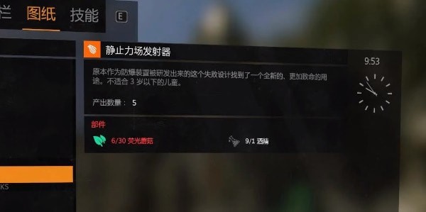 消逝的光芒静态力场手雷在哪里找 消逝的光芒静止力场发射器图纸位置攻略