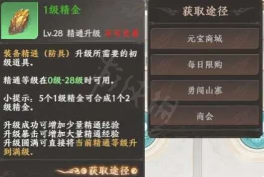 天龙八部2装备精通怎么弄 天龙八部2装备精通玩法详解