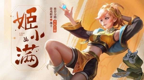 王者荣耀姬小满怎么出装伤害最高 王者荣耀姬小满出装最佳攻略