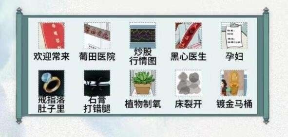 文字脑洞天价医疗攻略 帮强哥把医疗费砍到50块过关策略