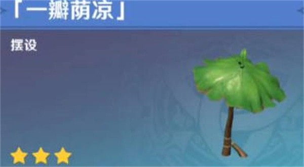 原神一瓣荫凉怎么得 原神一瓣荫凉获取策略攻略