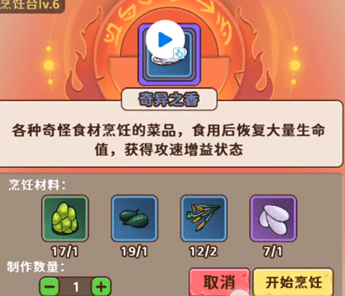 出击英雄岛奇异之香食谱配方攻略 材料获取策略汇总