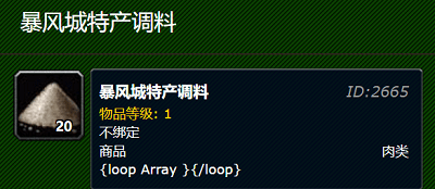 魔兽世界怀旧服暴风城特产调料购买位置 获取步骤详解