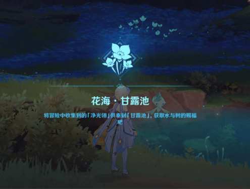 原神3.6甘露池在哪儿 解锁策略