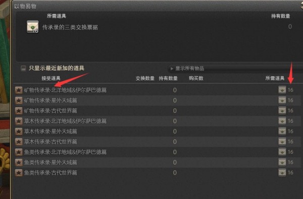 ff14传承录的三类交换票据 怎么得到