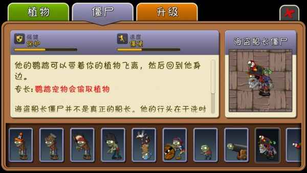 植物大战僵尸2海盗船长僵尸乐高 的鹦鹉怎么打出来