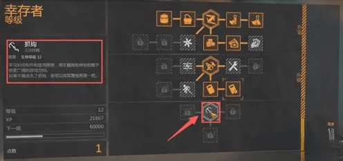 消逝的光芒抓钩怎么得到 丢了怎么办