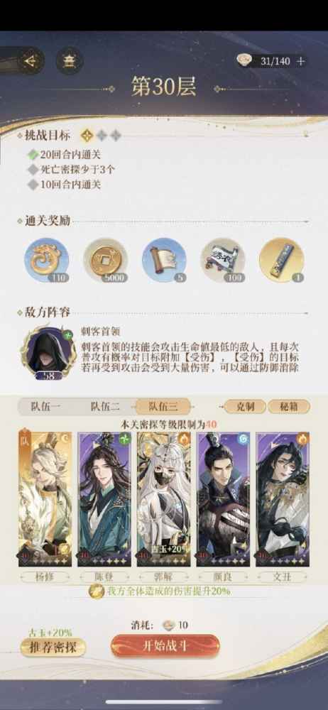 代号鸢地宫30层怎么打出来 代号鸢无王粲地宫30层图文详细通关攻略