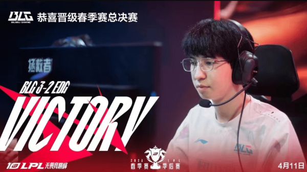 lpl春季赛季后赛决赛JDG vs BLG4月15日谁赢了 比赛复盘
