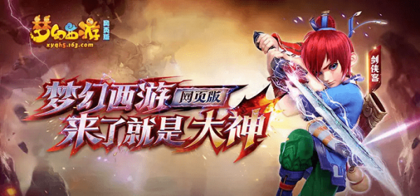 梦幻西游网页版求贤之路元宝大王怎么打出来