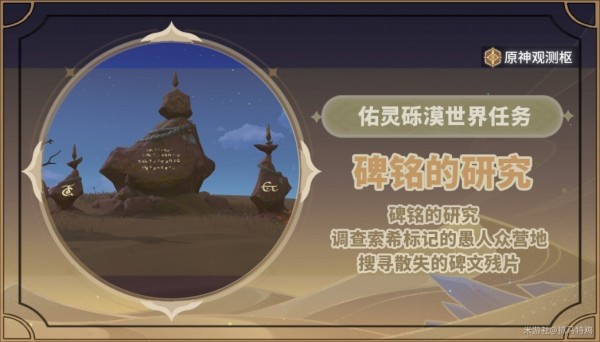 原神碑文残片怎么找 原神3.6世界任务碑铭的研究攻略