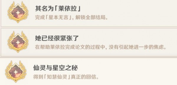 原神莱依拉邀约任务步骤攻略 原神莱依拉邀约任务选项汇总