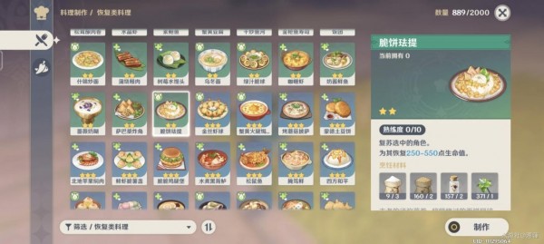 原神新食谱3.6获取攻略 原神3.6新增食谱汇总