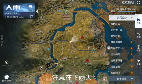 黎明觉醒路旁呼救任务在哪里