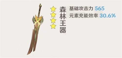 原神森林王器90级属性 可以给北斗吗