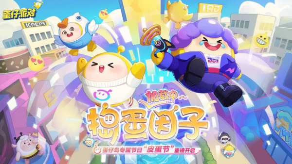 蛋仔派对s9赛季手册皮肤有几种东西 蛋仔派对s9赛季手册皮肤内容汇总