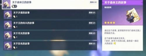 原神森林王器90级属性 可以给北斗吗