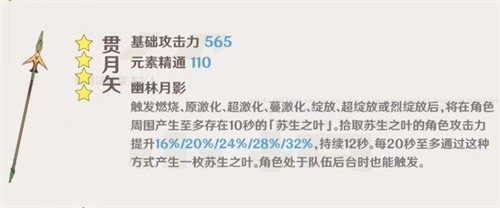 原神贯月矢怎么得到 获取步骤详解