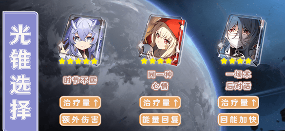 崩坏星穹铁道白露怎么样 培养攻略