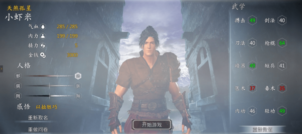 河洛群侠传开局隐藏人物 资质怎么选择差