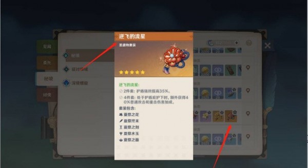 原神逆飞的流星四件套的效果能给队友用吗 换人还有用吗
