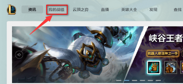 英雄联盟个人战绩查询网页查询
