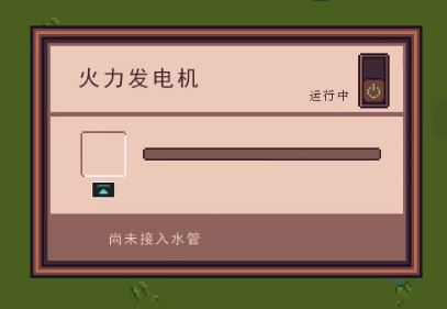 江城创业记电厂建造策略 江城创业记攻略