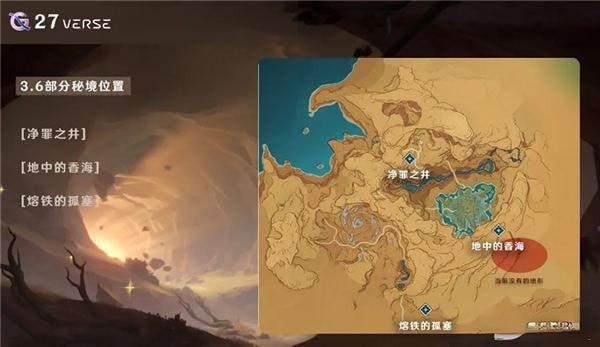 原神熔铁的孤塞在哪 原神3.6熔铁的孤塞位置介绍