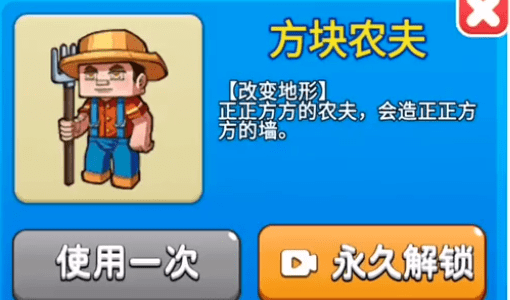 别惹农夫方块农夫怎么得到 怎么解锁