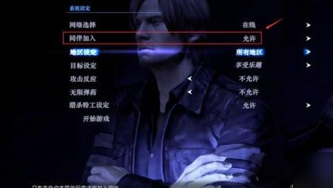 生化危机6联机教学 补丁怎么用