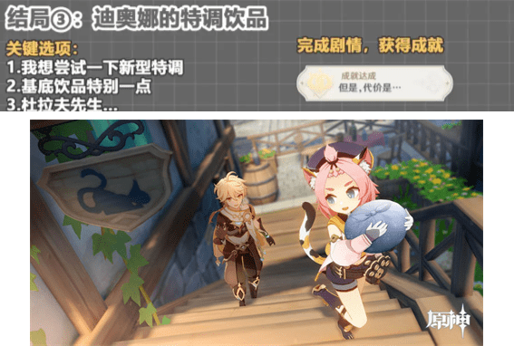 原神迪奥娜邀约任务避开魔物 全结局步骤图