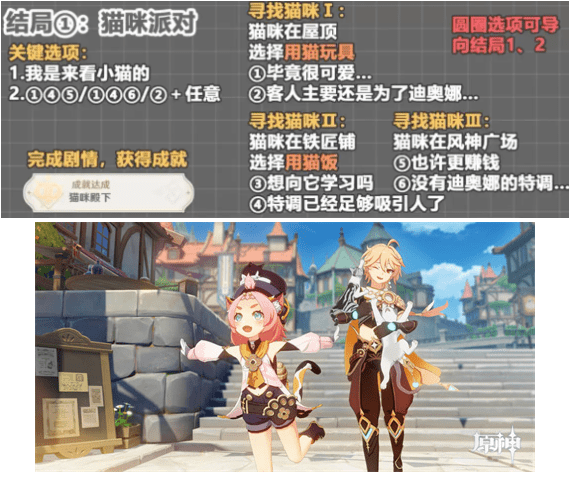 原神迪奥娜邀约任务避开魔物 全结局步骤图