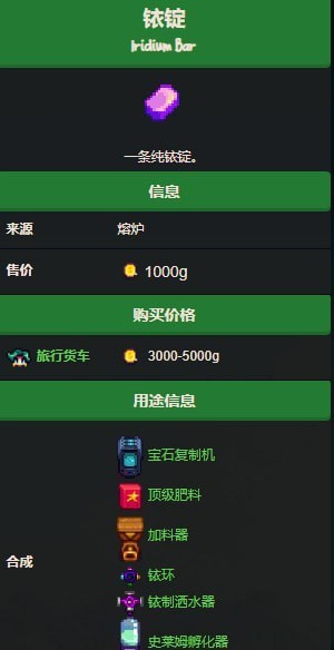 星露谷物语铱锭多少钱 的影响力是什么