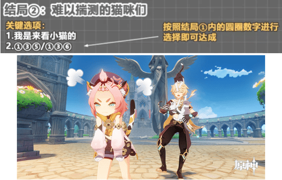 原神迪奥娜邀约任务避开魔物 全结局步骤图