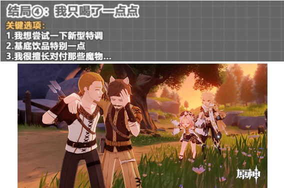 原神迪奥娜邀约任务避开魔物 全结局步骤图