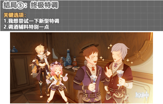 原神迪奥娜邀约任务避开魔物 全结局步骤图