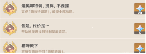 原神迪奥娜邀约任务避开魔物 全结局步骤图