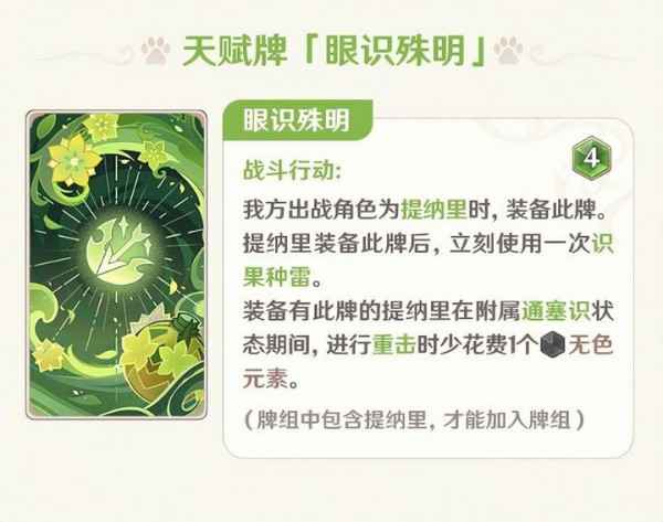 原神3.6七圣召唤新卡牌有几种 原神3.6七圣召唤新卡牌介绍