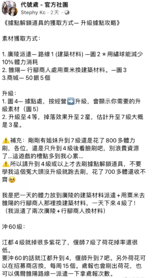 代号鸢据点快速升级攻略教程 代号鸢据点怎么升级