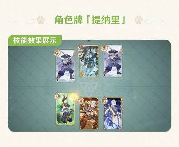 原神3.6七圣召唤新卡牌有几种 原神3.6七圣召唤新卡牌介绍