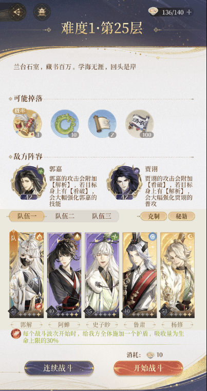 代号鸢兰台第25层怎么通关 代号鸢兰台25层战术攻略