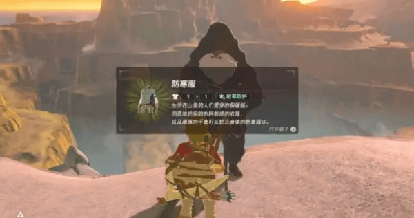 塞尔达传说怎么得到防寒服装 购买位置在哪里