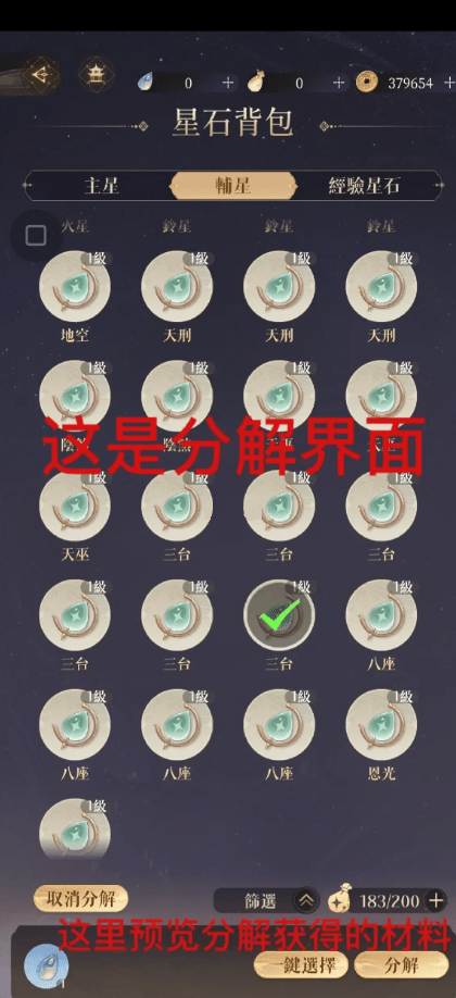 代号鸢星石的影响力是什么 代号鸢观星玩法详解