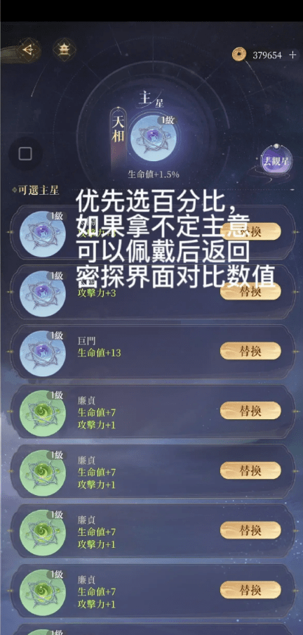代号鸢星石的影响力是什么 代号鸢观星玩法详解