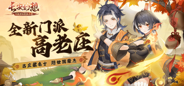 长安幻想高老庄奇遇攻略 任务汇总表